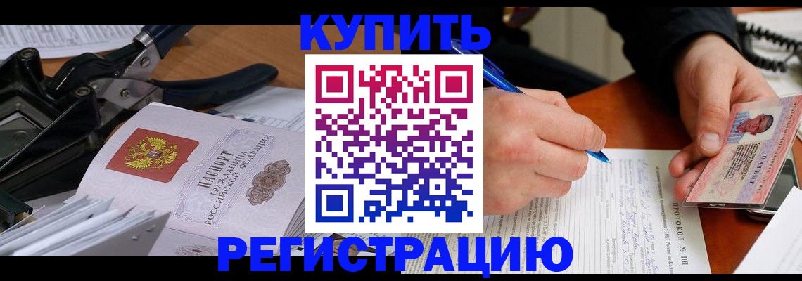 прописка 2025 в Ессентуках