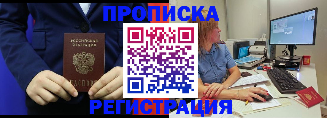 прописка регистрация в Ессентуках