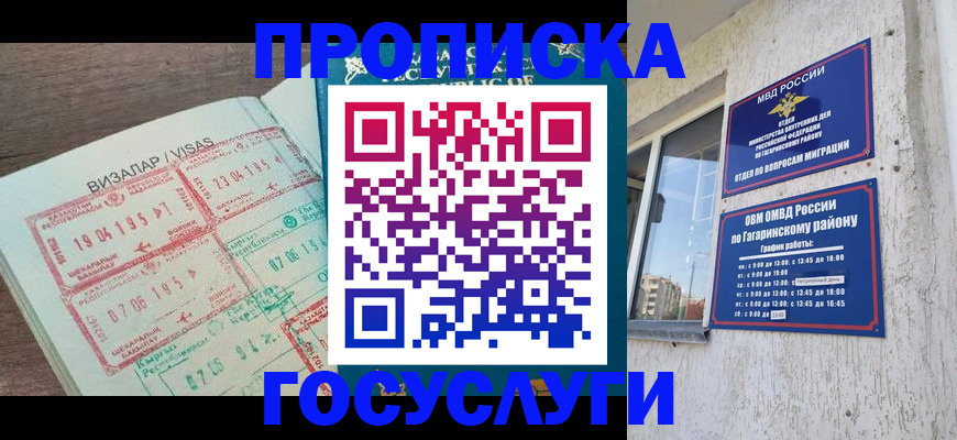 временная регистрация недорого в Ессентуках