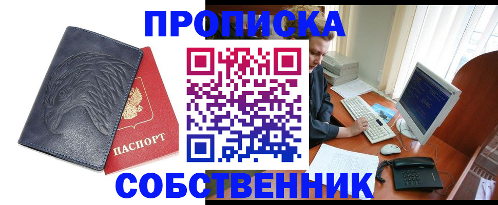 временная регистрация в квартире в Ессентуках