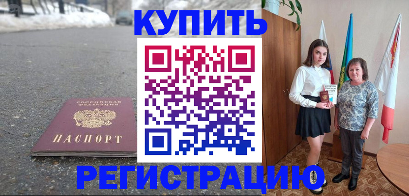 прописка 2025 в Ессентуках