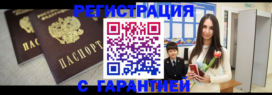 купить прописку в Ессентуках